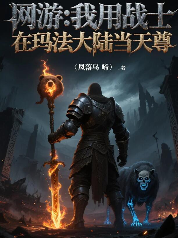 穿越僵约从红溪村开始