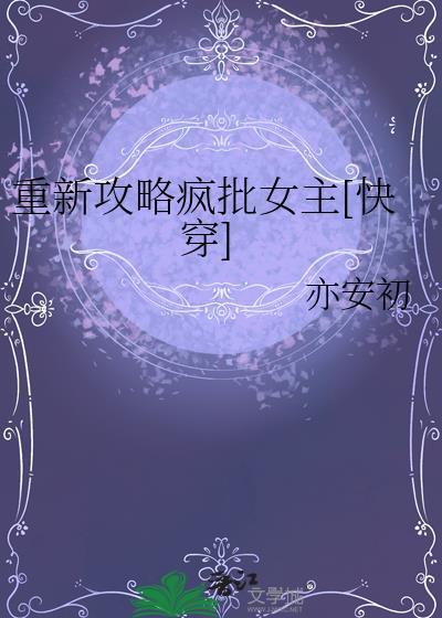 和美艳作精成婚后