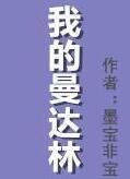 末日天灾，从冻雨开始囤货[重生]