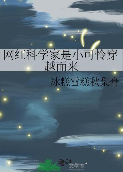 雄虫大人缺乏常识却过于上进