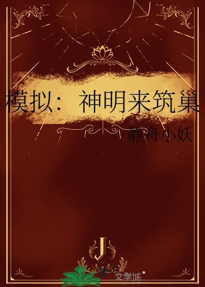 渣A被病弱O扮猪吃虎了