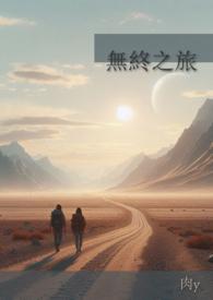 时大叔的遗憾