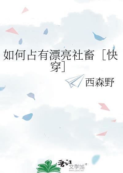 恶毒小蠢货进京赶考后