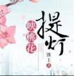离花泪