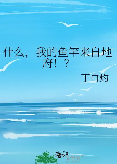 错把魔头们当家人以后
