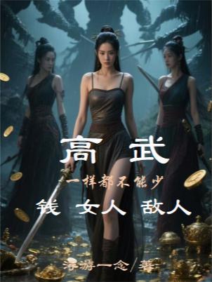 高武，我在慢慢变强