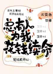 废物美人在星际文疯狂逃命