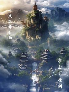 无限大楼：开局成为监管者